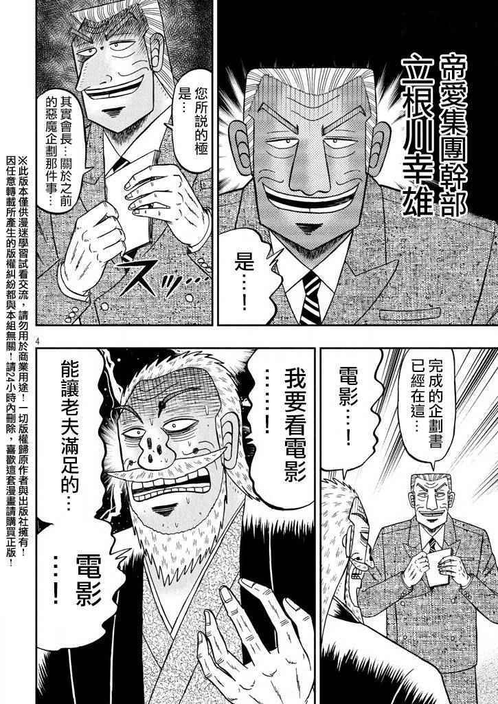 《中间管理录利根川》漫画最新章节第8话免费下拉式在线观看章节第【5】张图片