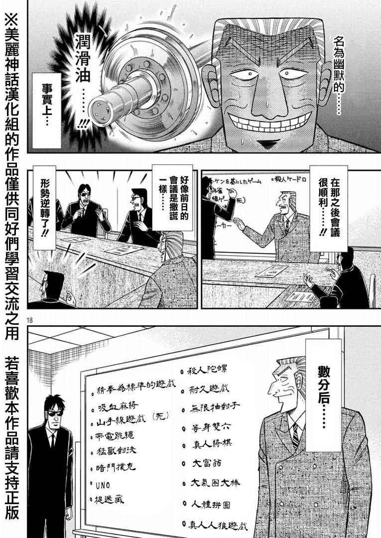 《中间管理录利根川》漫画最新章节第2话 注油免费下拉式在线观看章节第【17】张图片