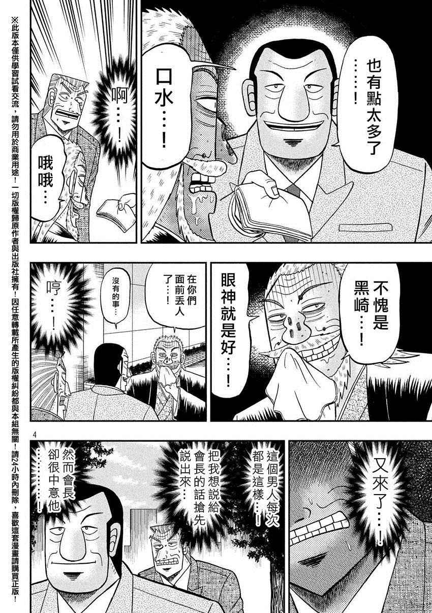 《中间管理录利根川》漫画最新章节追走免费下拉式在线观看章节第【4】张图片