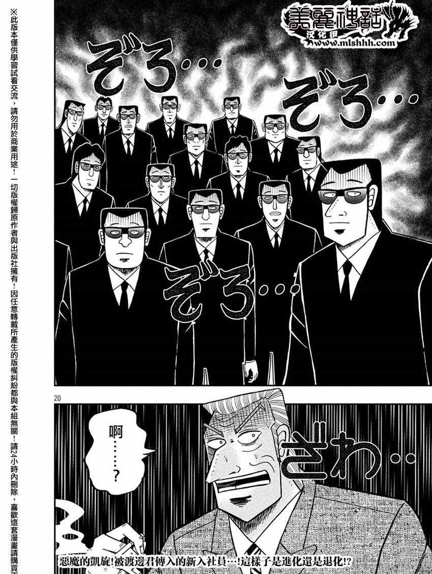 《中间管理录利根川》漫画最新章节第19话 讲习免费下拉式在线观看章节第【19】张图片