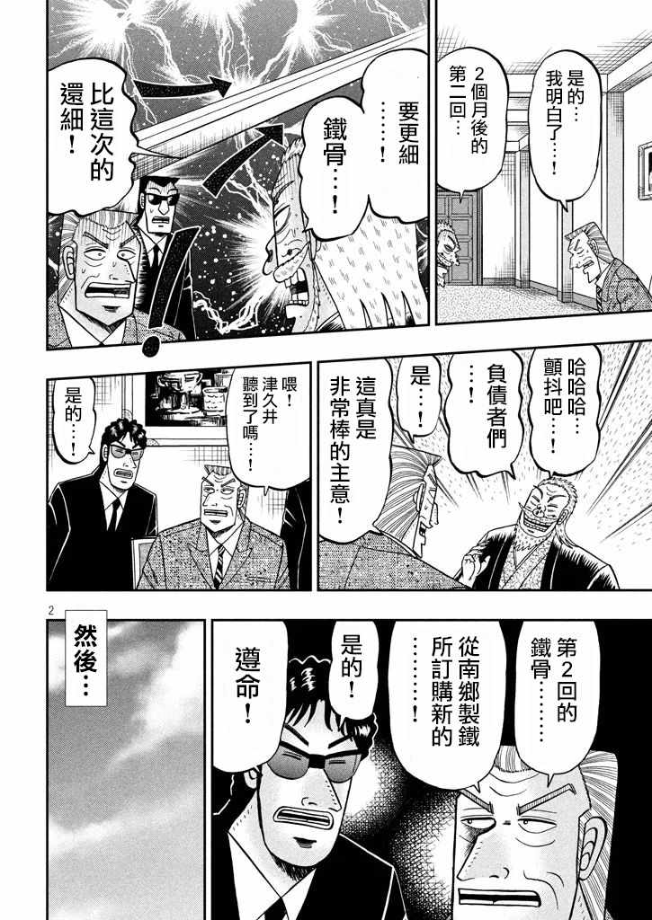 《中间管理录利根川》漫画最新章节第43话 先细免费下拉式在线观看章节第【2】张图片