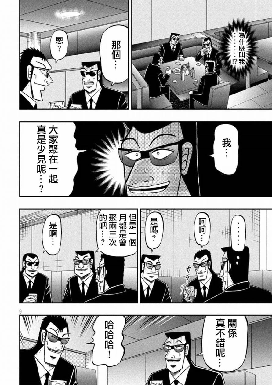 《中间管理录利根川》漫画最新章节第28话 内示免费下拉式在线观看章节第【9】张图片