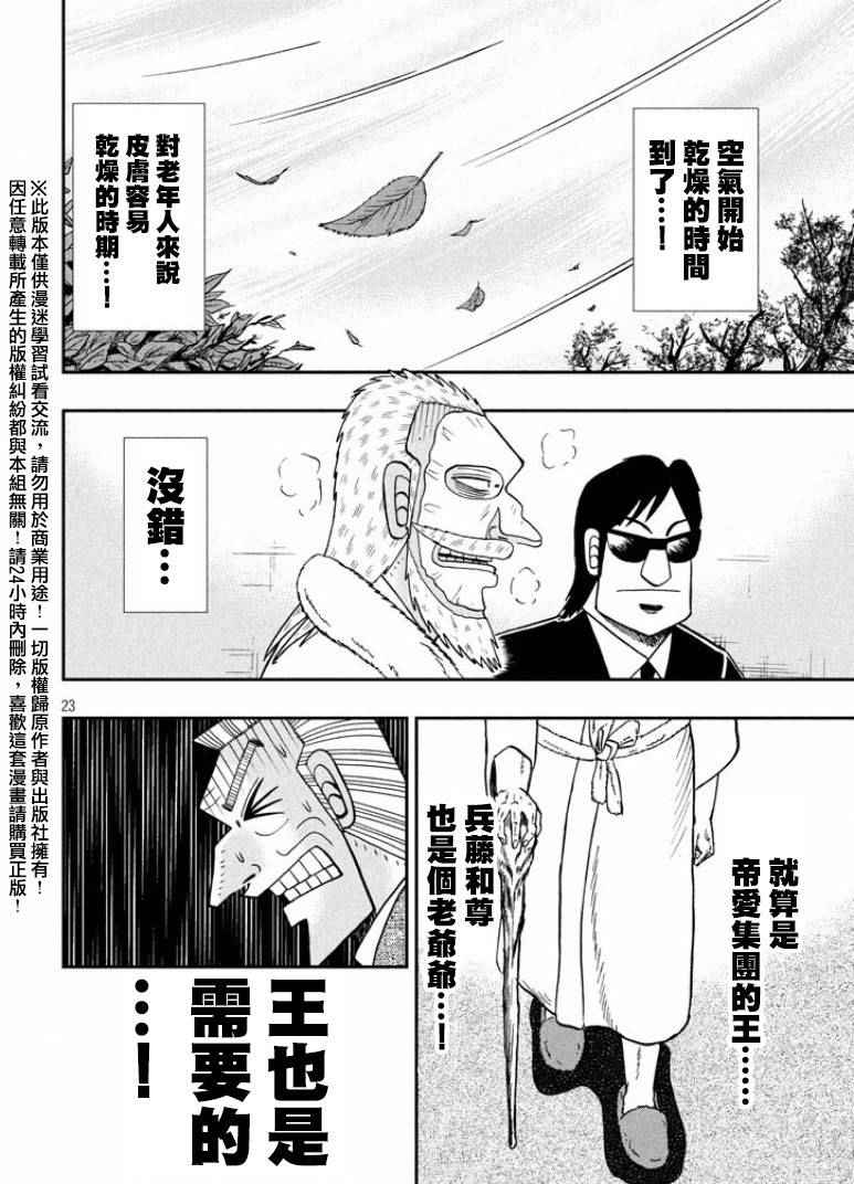 《中间管理录利根川》漫画最新章节第9话 角度免费下拉式在线观看章节第【23】张图片