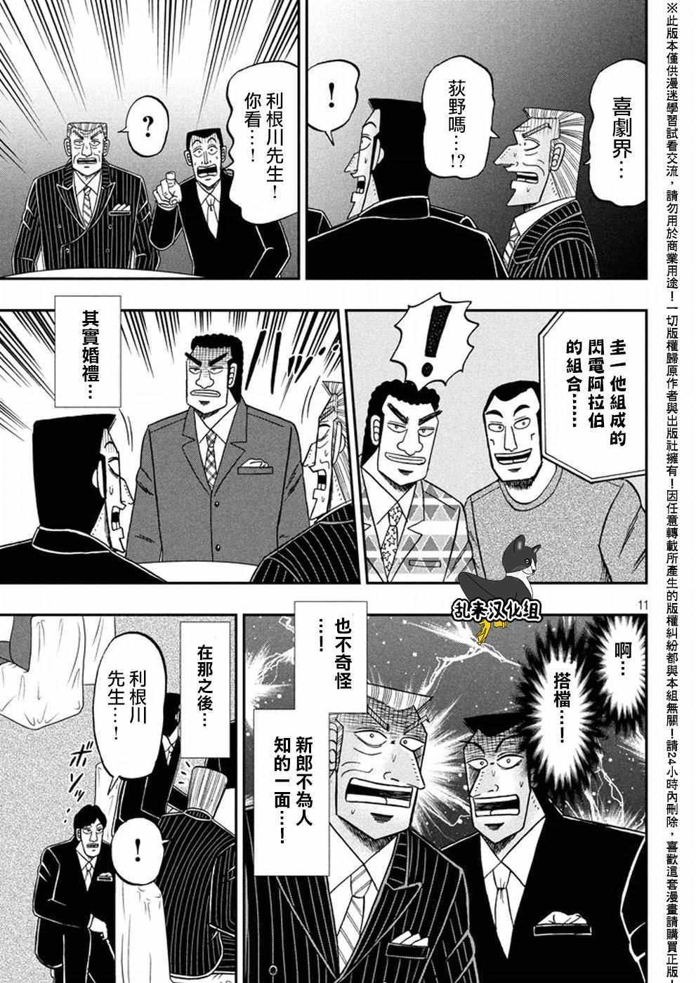 《中间管理录利根川》漫画最新章节第25话 白服免费下拉式在线观看章节第【11】张图片