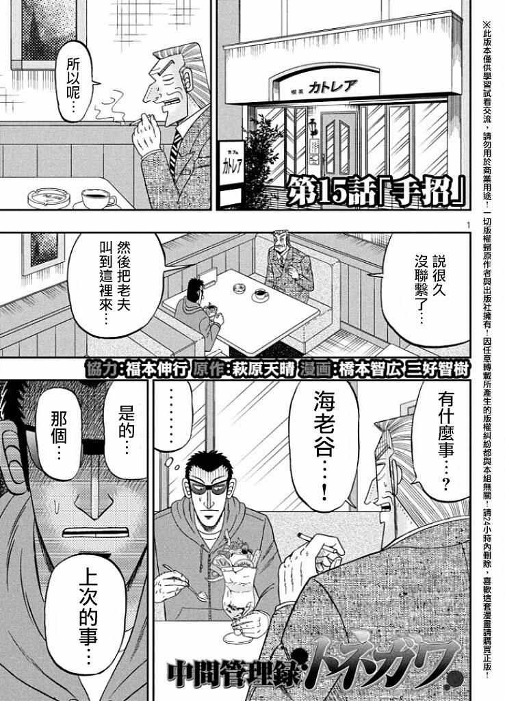 《中间管理录利根川》漫画最新章节第15话 手招免费下拉式在线观看章节第【2】张图片