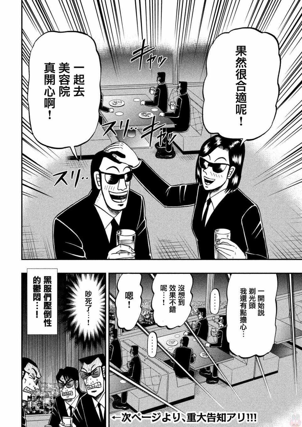 《中间管理录利根川》漫画最新章节第44话 窗际免费下拉式在线观看章节第【18】张图片