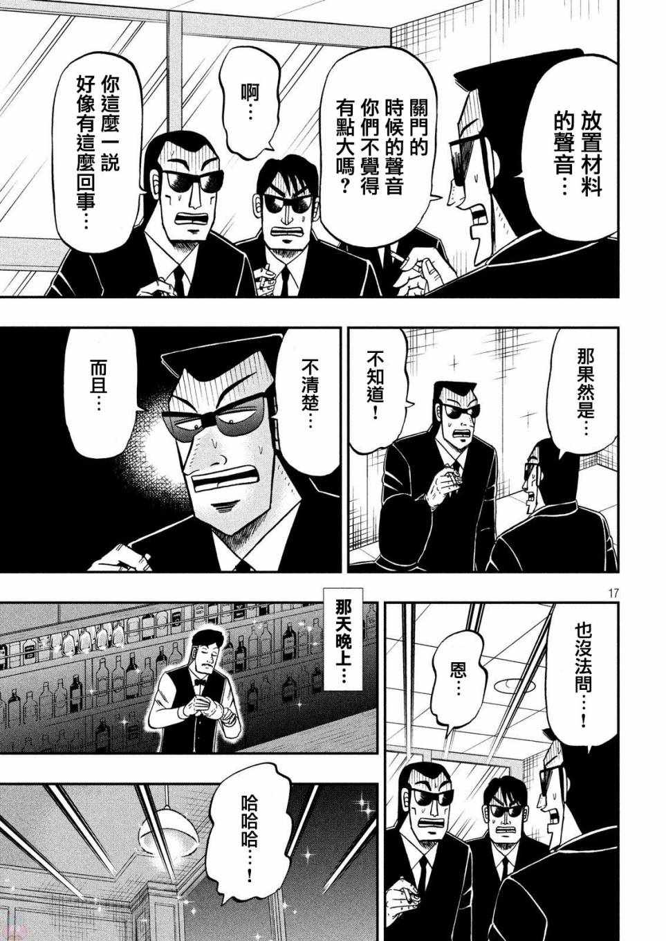 《中间管理录利根川》漫画最新章节第44话 窗际免费下拉式在线观看章节第【17】张图片