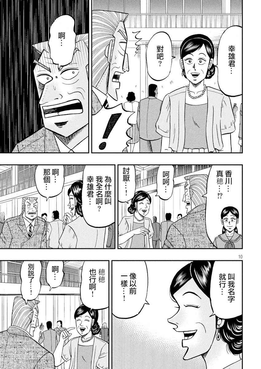 《中间管理录利根川》漫画最新章节第36话 旧友免费下拉式在线观看章节第【10】张图片