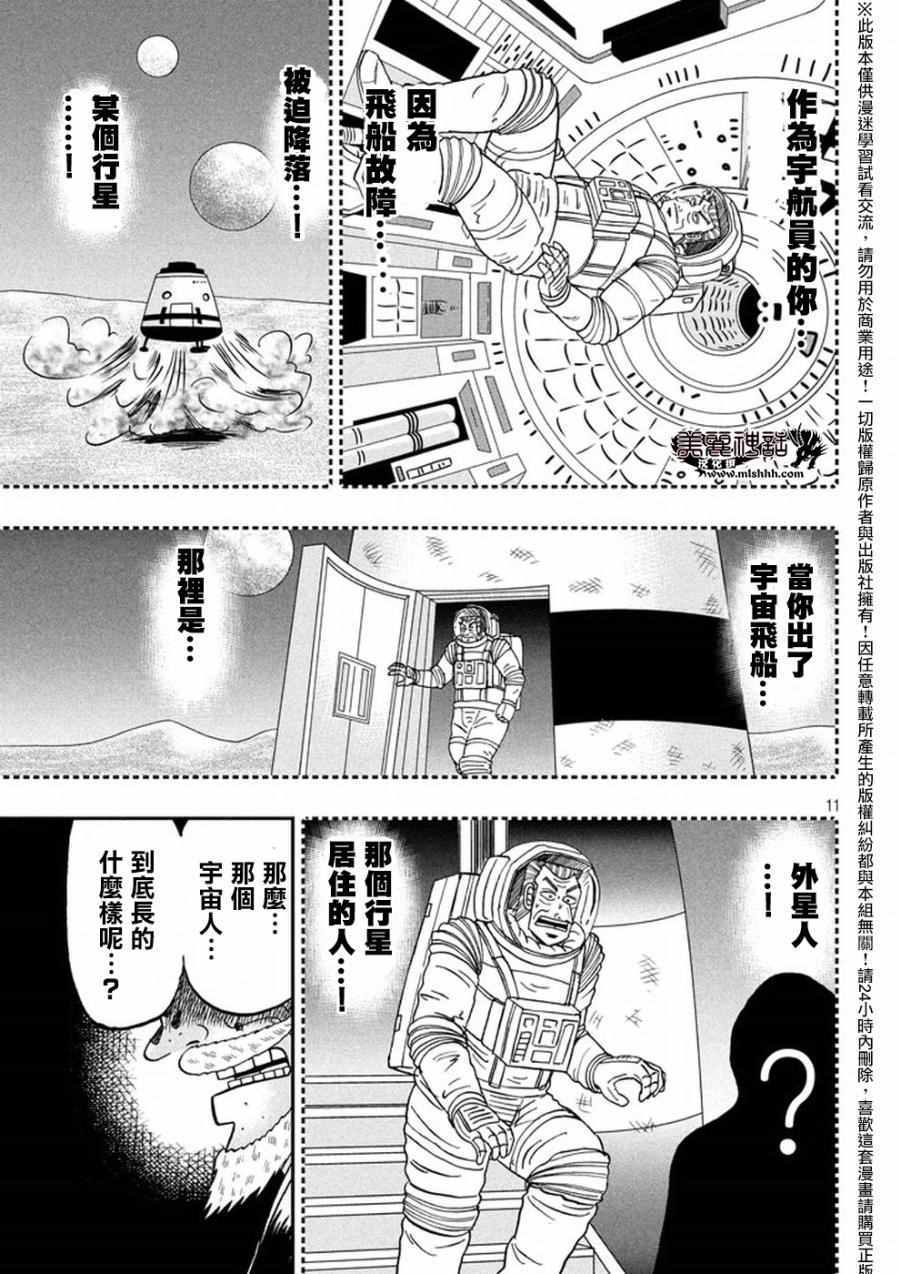 《中间管理录利根川》漫画最新章节第21话 问答免费下拉式在线观看章节第【11】张图片