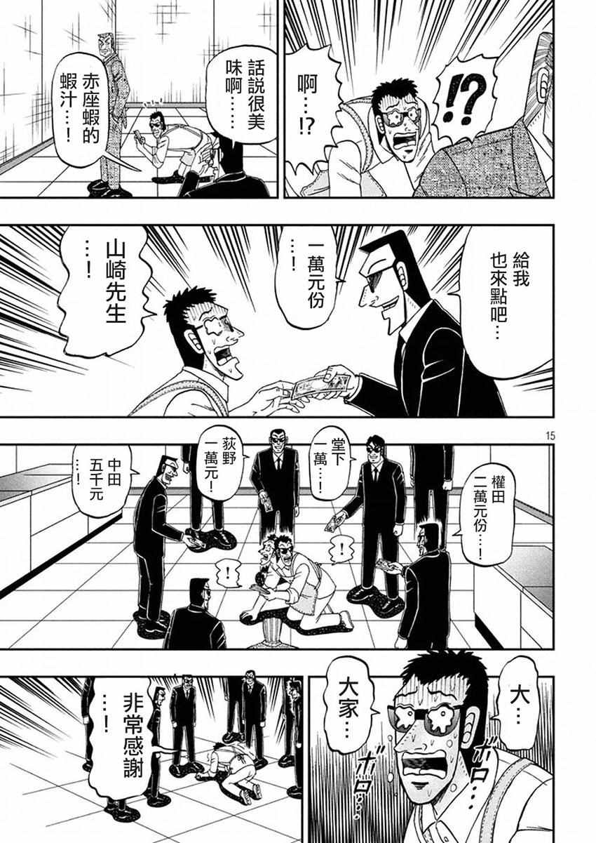 《中间管理录利根川》漫画最新章节第27话 海老免费下拉式在线观看章节第【14】张图片