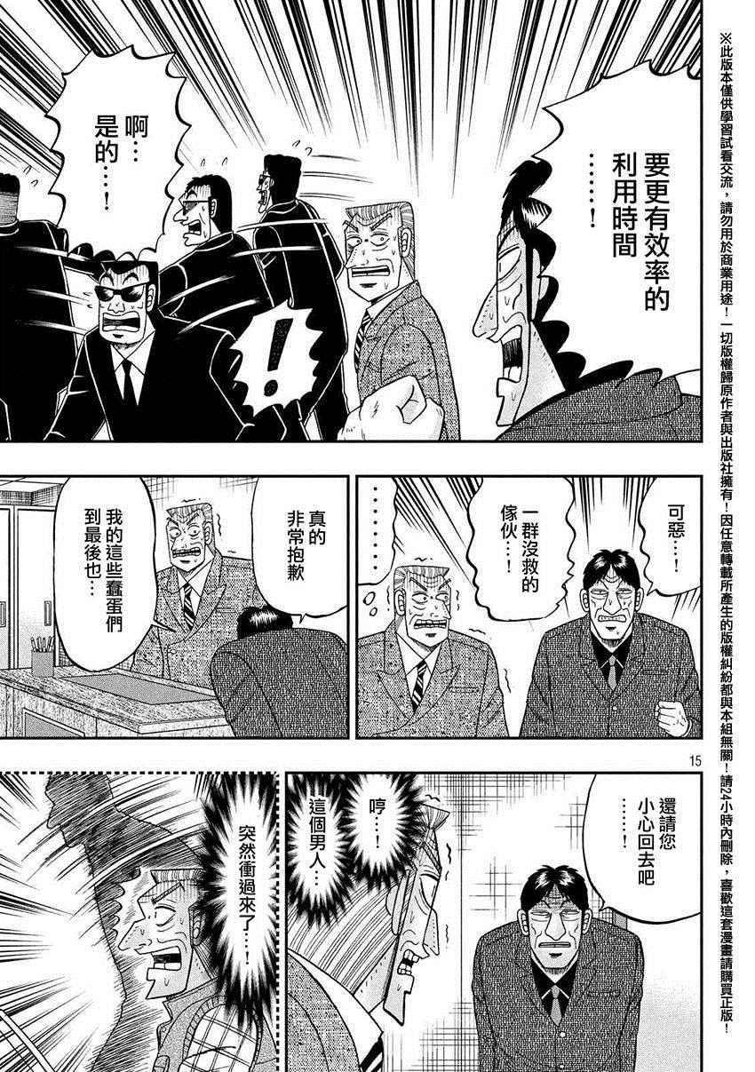 《中间管理录利根川》漫画最新章节饮会免费下拉式在线观看章节第【14】张图片