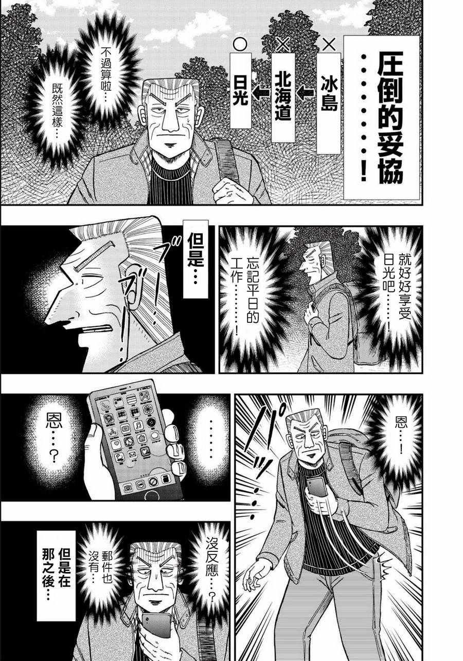 《中间管理录利根川》漫画最新章节第48话 安息免费下拉式在线观看章节第【7】张图片