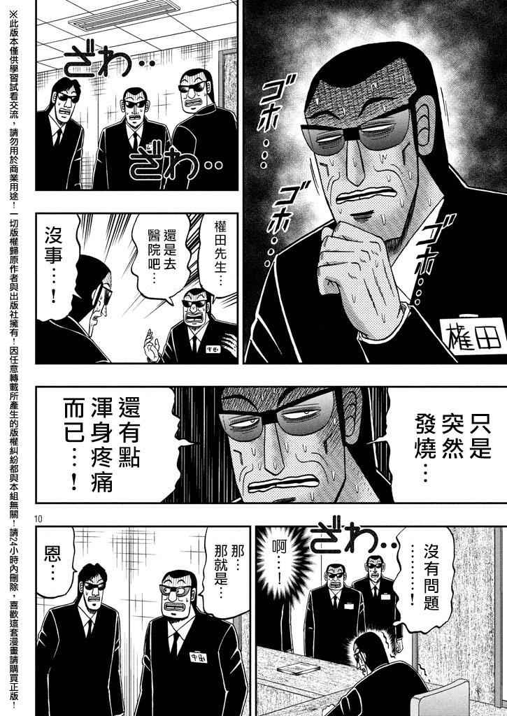 《中间管理录利根川》漫画最新章节第14话 代理免费下拉式在线观看章节第【10】张图片