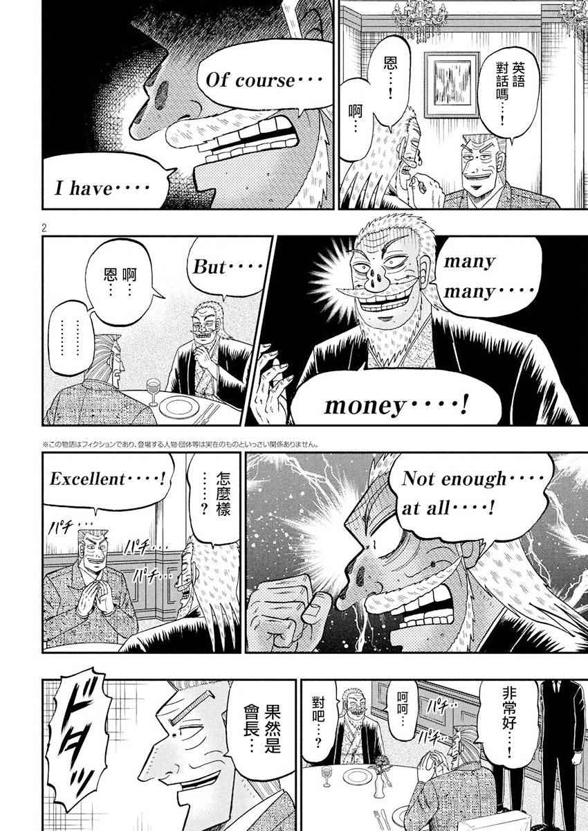 《中间管理录利根川》漫画最新章节第33话 太鼓免费下拉式在线观看章节第【2】张图片