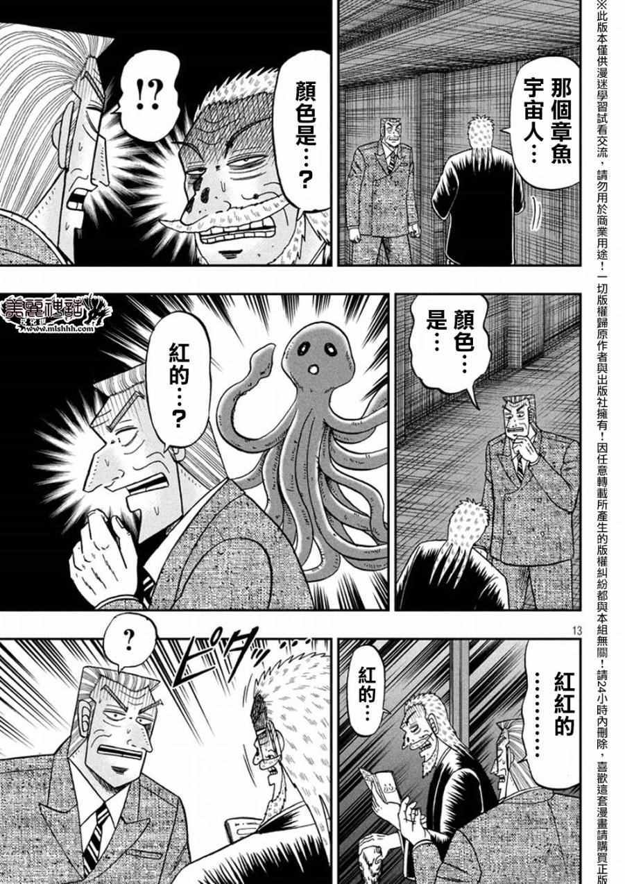 《中间管理录利根川》漫画最新章节第21话 问答免费下拉式在线观看章节第【13】张图片