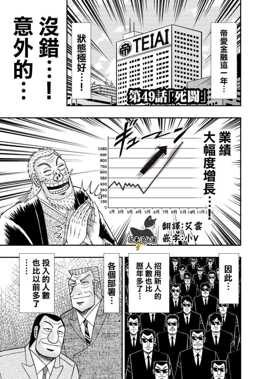 《中间管理录利根川》漫画最新章节第49话 死闘免费下拉式在线观看章节第【1】张图片