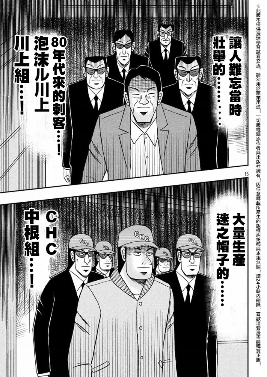 《中间管理录利根川》漫画最新章节第20话 人生免费下拉式在线观看章节第【15】张图片