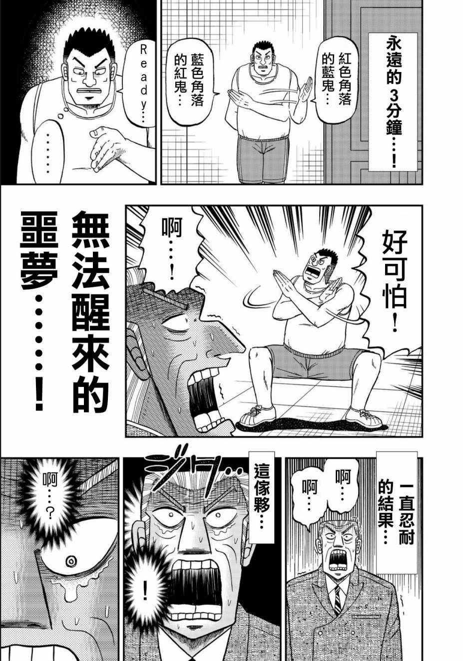 《中间管理录利根川》漫画最新章节第46话 金虎免费下拉式在线观看章节第【16】张图片