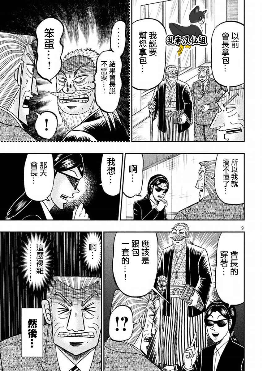 《中间管理录利根川》漫画最新章节第38话 取悦免费下拉式在线观看章节第【9】张图片