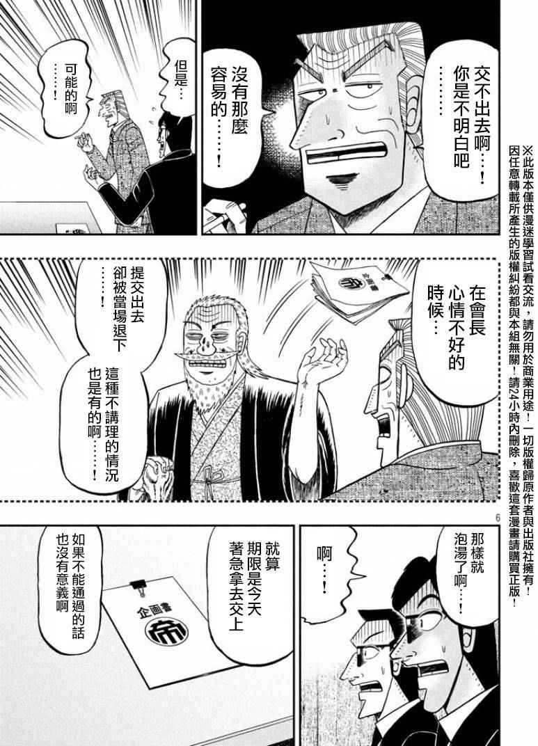 《中间管理录利根川》漫画最新章节第9话 角度免费下拉式在线观看章节第【6】张图片