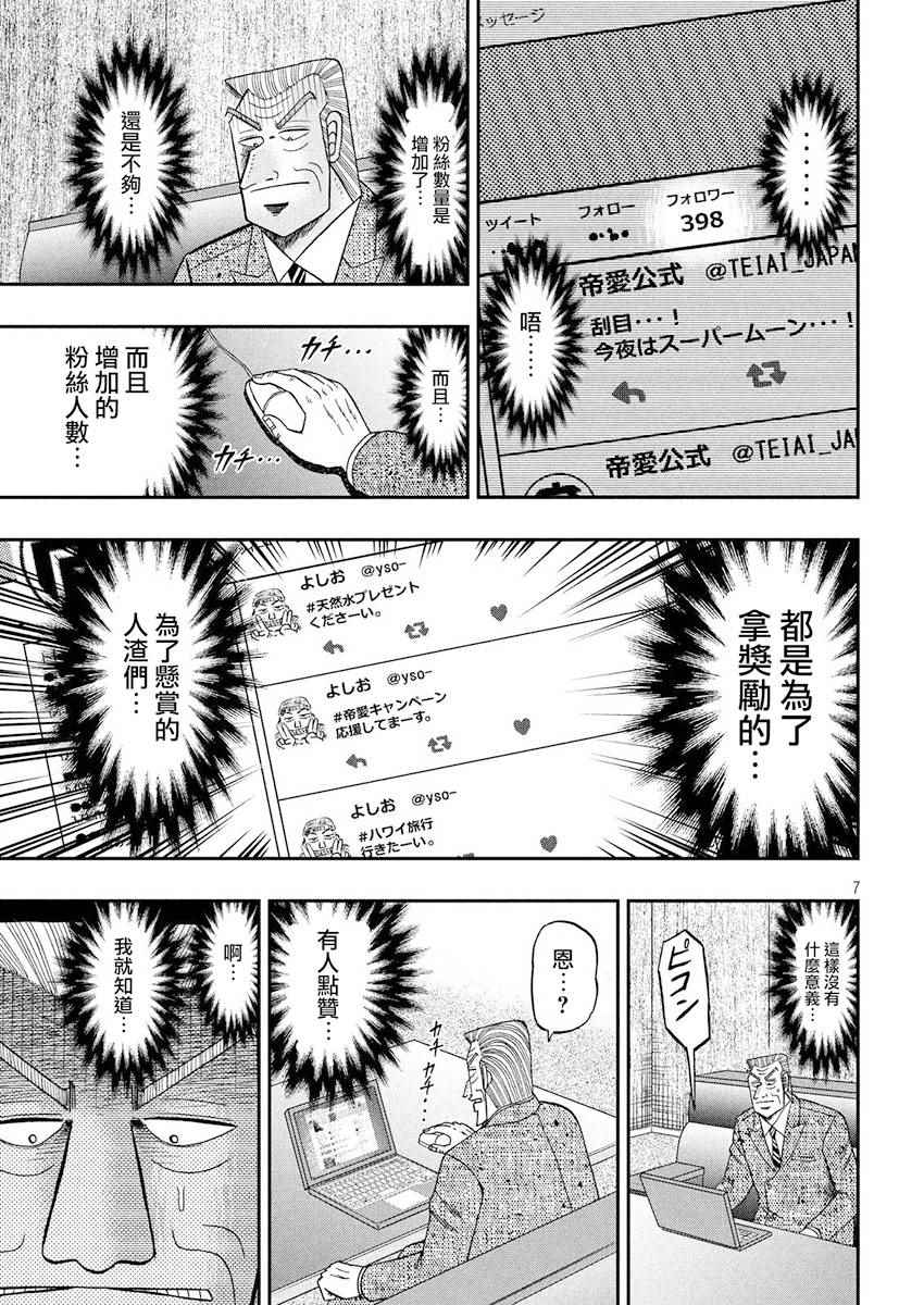 《中间管理录利根川》漫画最新章节第34话 呟言免费下拉式在线观看章节第【7】张图片