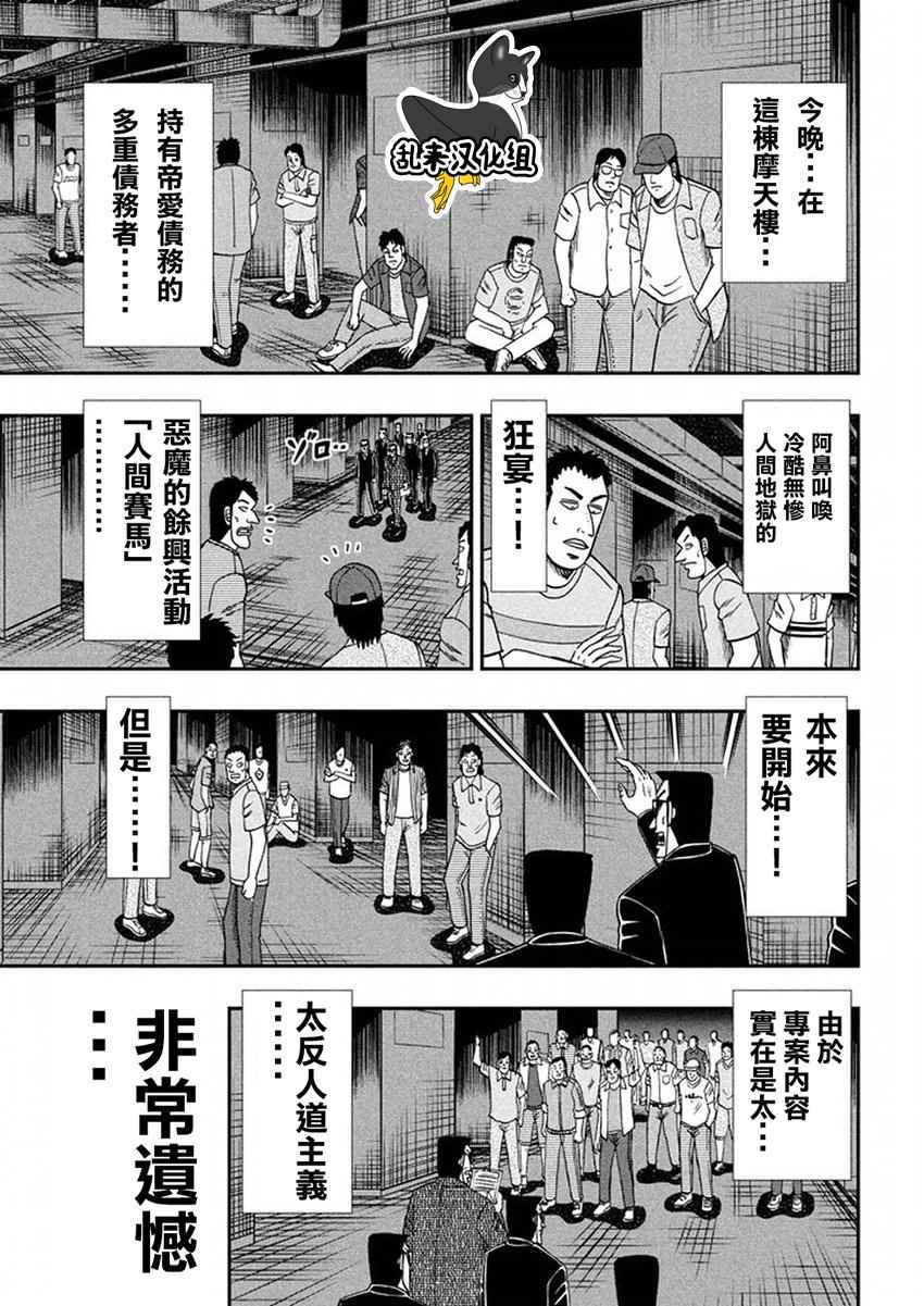 《中间管理录利根川》漫画最新章节第37话 星屑免费下拉式在线观看章节第【5】张图片