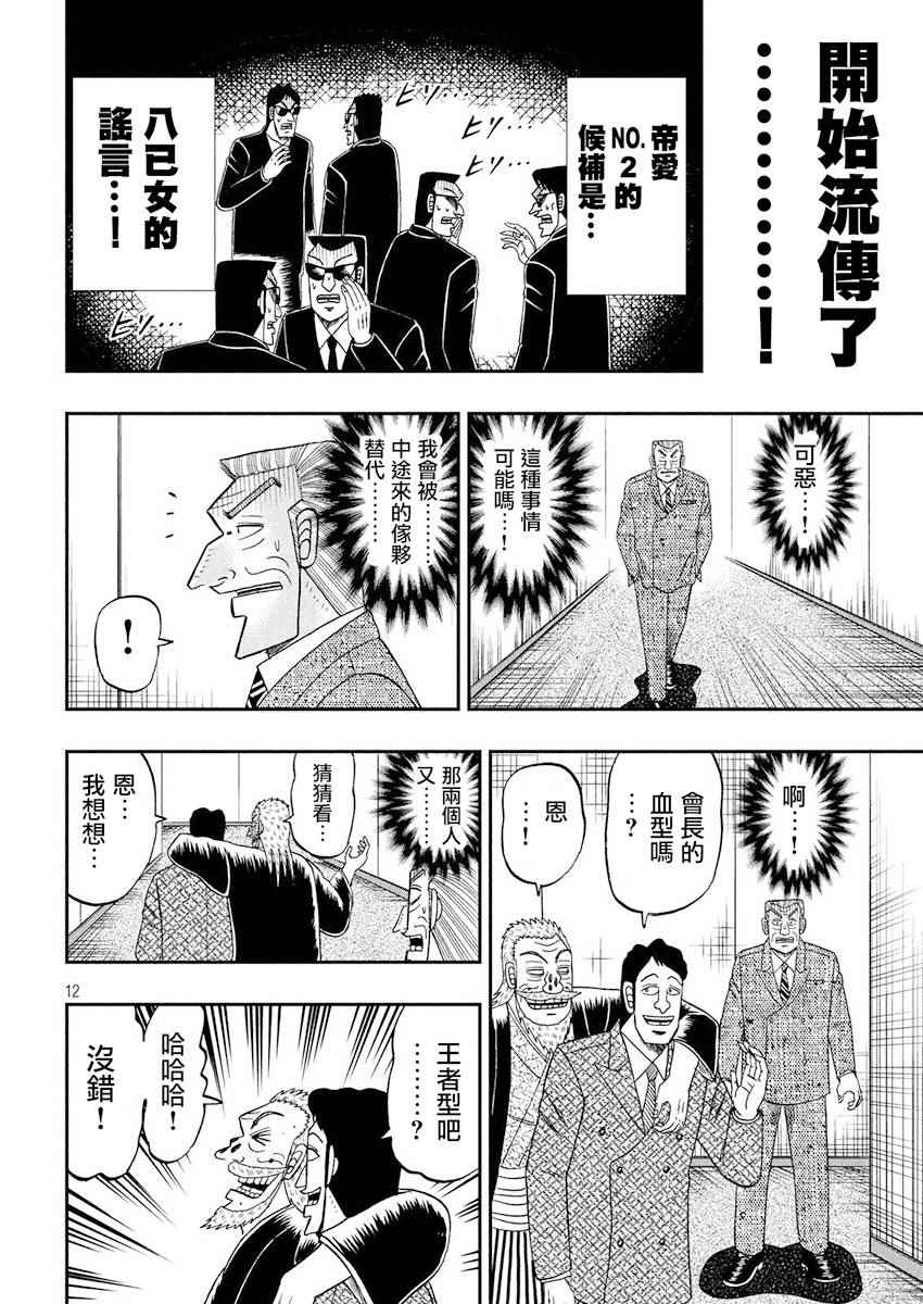 《中间管理录利根川》漫画最新章节第33话 太鼓免费下拉式在线观看章节第【12】张图片