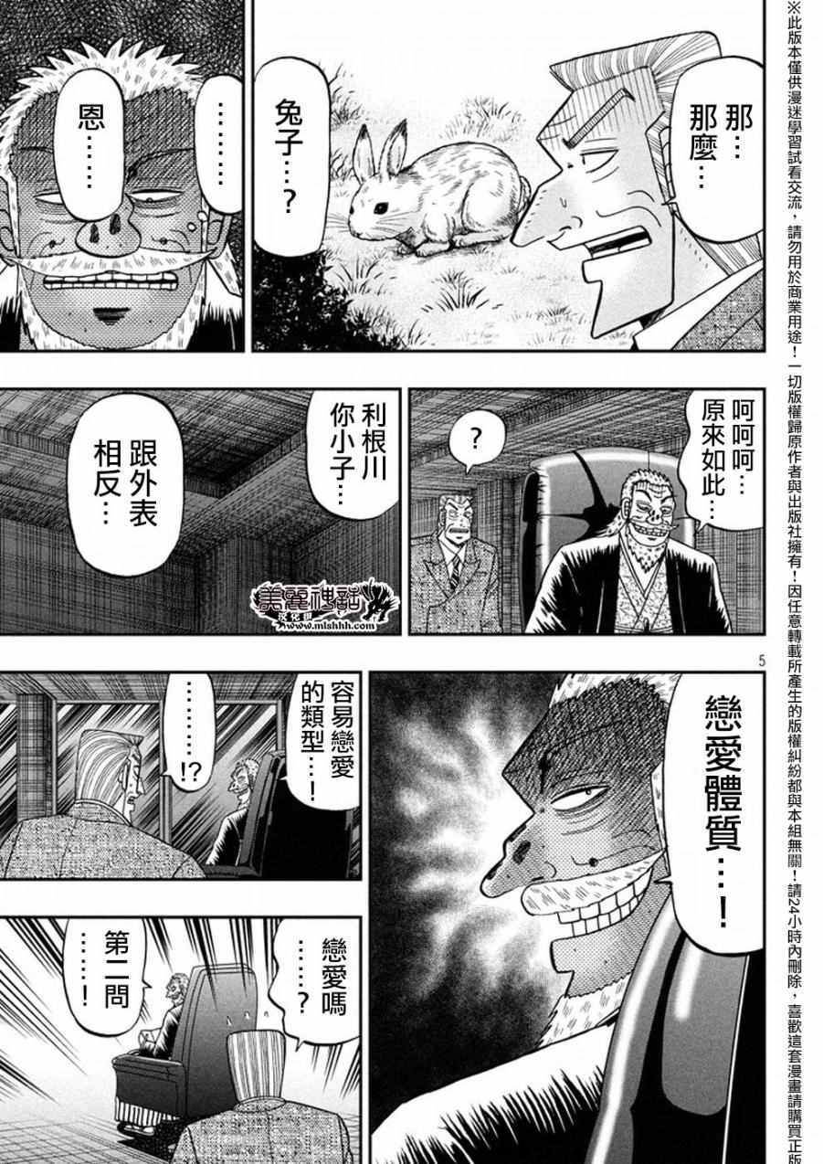 《中间管理录利根川》漫画最新章节第21话 问答免费下拉式在线观看章节第【5】张图片