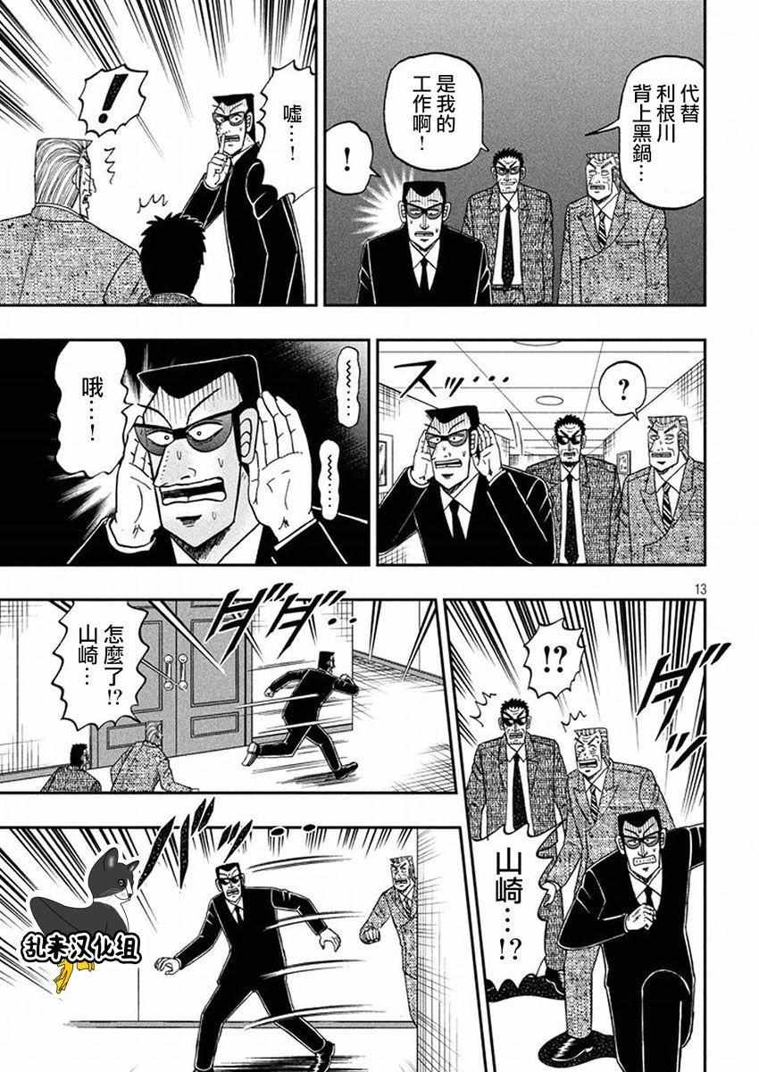 《中间管理录利根川》漫画最新章节第24话 肉食免费下拉式在线观看章节第【13】张图片