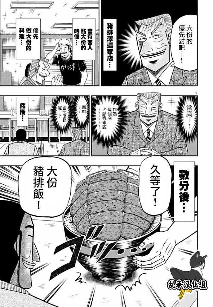 《中间管理录利根川》漫画最新章节利根川VS大槻免费下拉式在线观看章节第【6】张图片