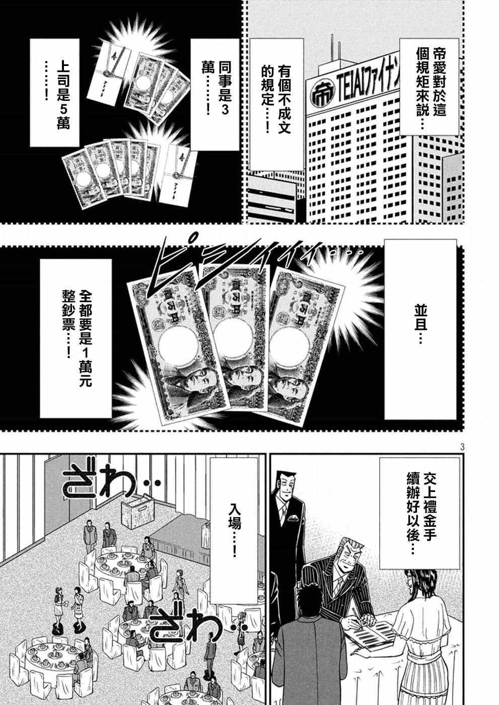 《中间管理录利根川》漫画最新章节第25话 白服免费下拉式在线观看章节第【3】张图片