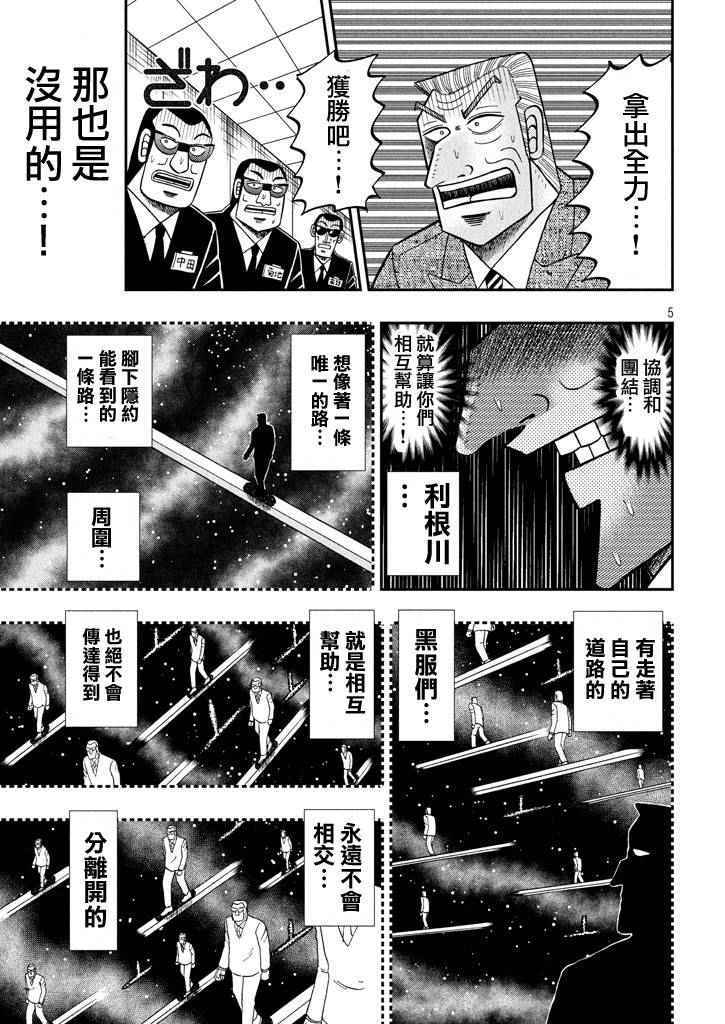 《中间管理录利根川》漫画最新章节第11话免费下拉式在线观看章节第【4】张图片