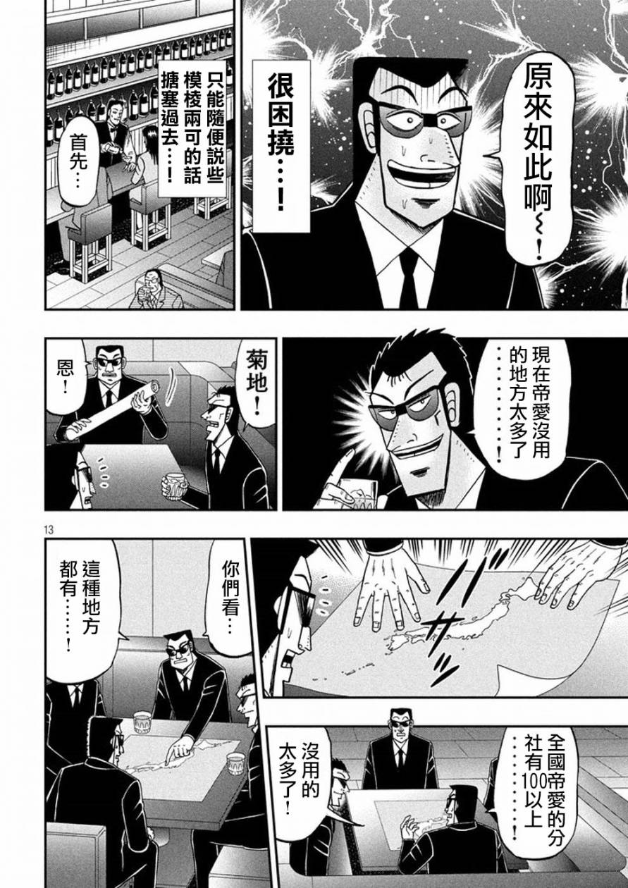 《中间管理录利根川》漫画最新章节第28话 内示免费下拉式在线观看章节第【13】张图片