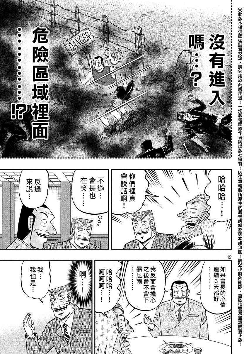 《中间管理录利根川》漫画最新章节追走免费下拉式在线观看章节第【15】张图片