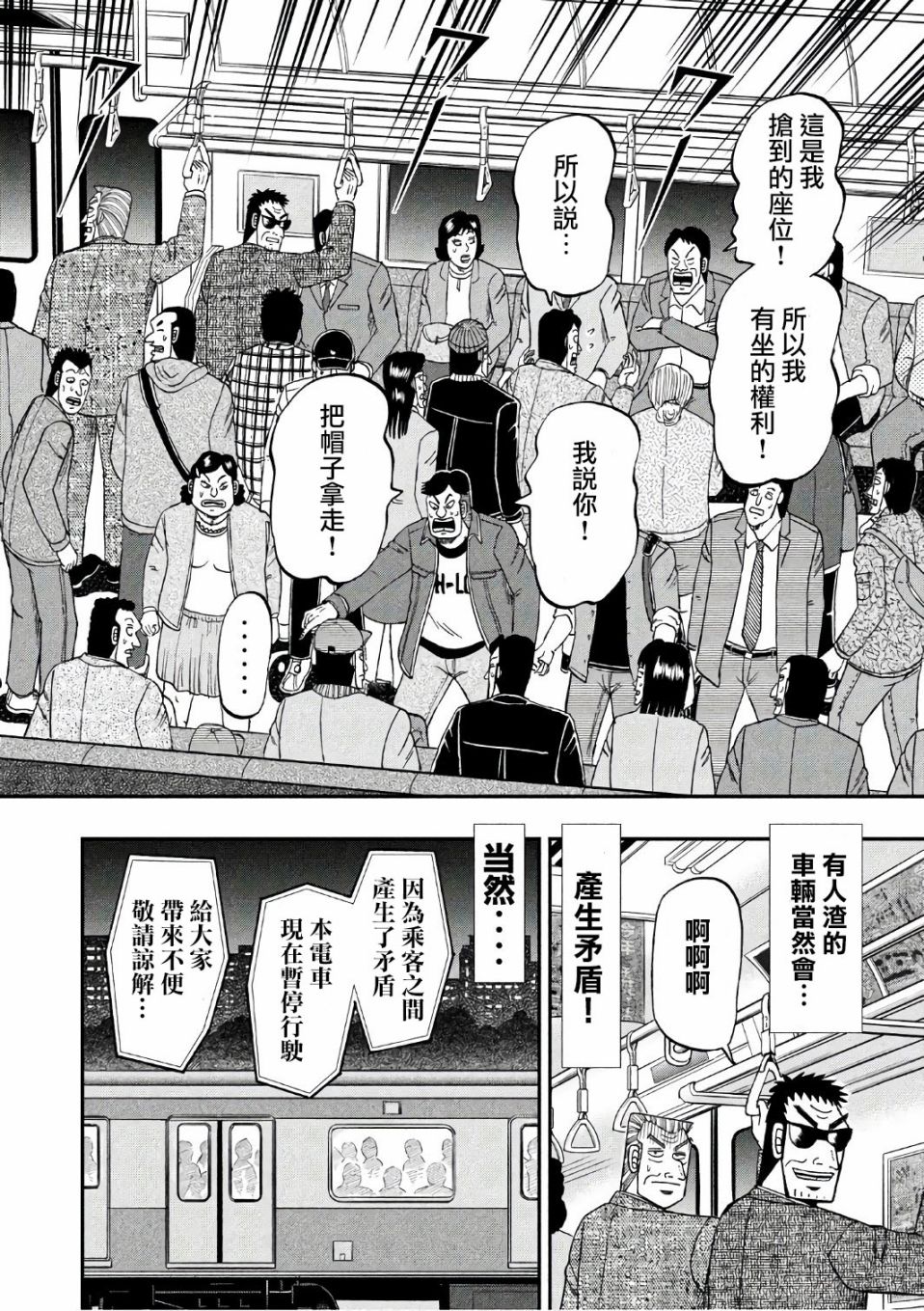 《中间管理录利根川》漫画最新章节特别篇-特急免费下拉式在线观看章节第【13】张图片