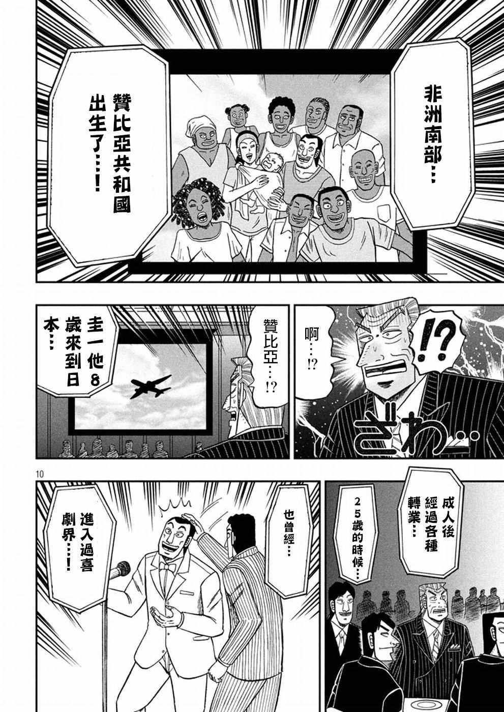 《中间管理录利根川》漫画最新章节第25话 白服免费下拉式在线观看章节第【10】张图片