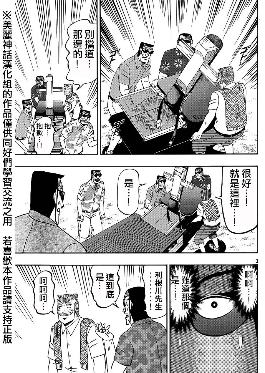 《中间管理录利根川》漫画最新章节第5话免费下拉式在线观看章节第【13】张图片