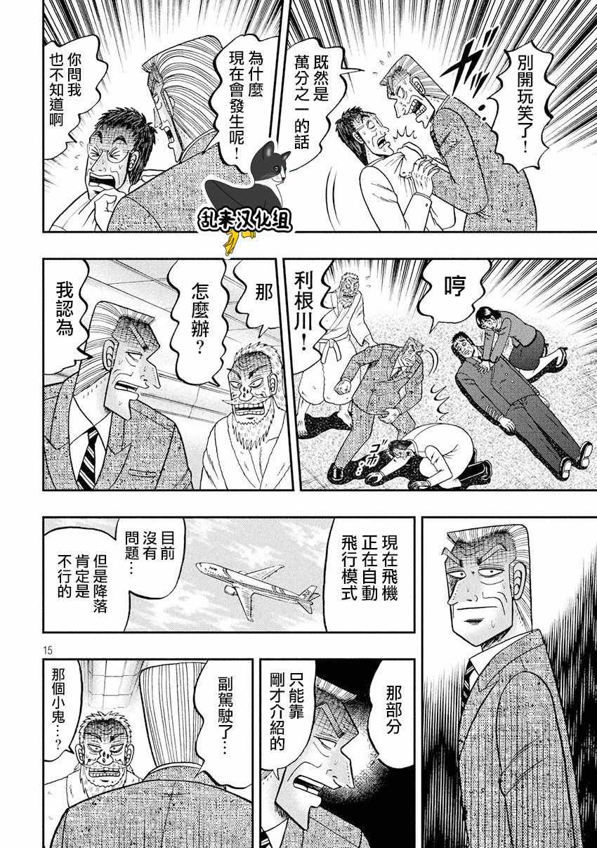 《中间管理录利根川》漫画最新章节特别篇免费下拉式在线观看章节第【13】张图片