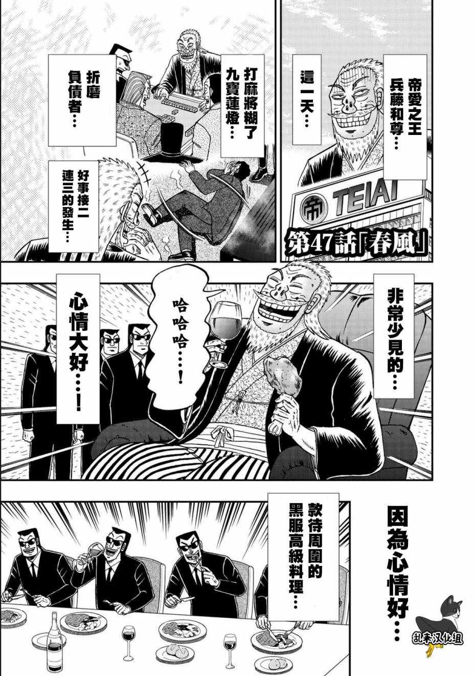 《中间管理录利根川》漫画最新章节第47话 春风免费下拉式在线观看章节第【1】张图片