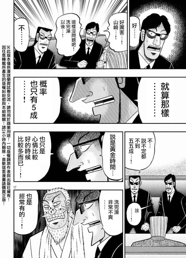 《中间管理录利根川》漫画最新章节第9话 角度免费下拉式在线观看章节第【17】张图片