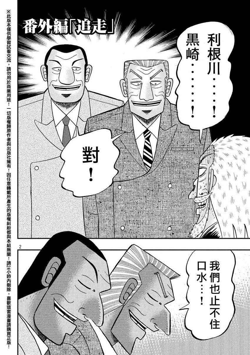 《中间管理录利根川》漫画最新章节追走免费下拉式在线观看章节第【2】张图片