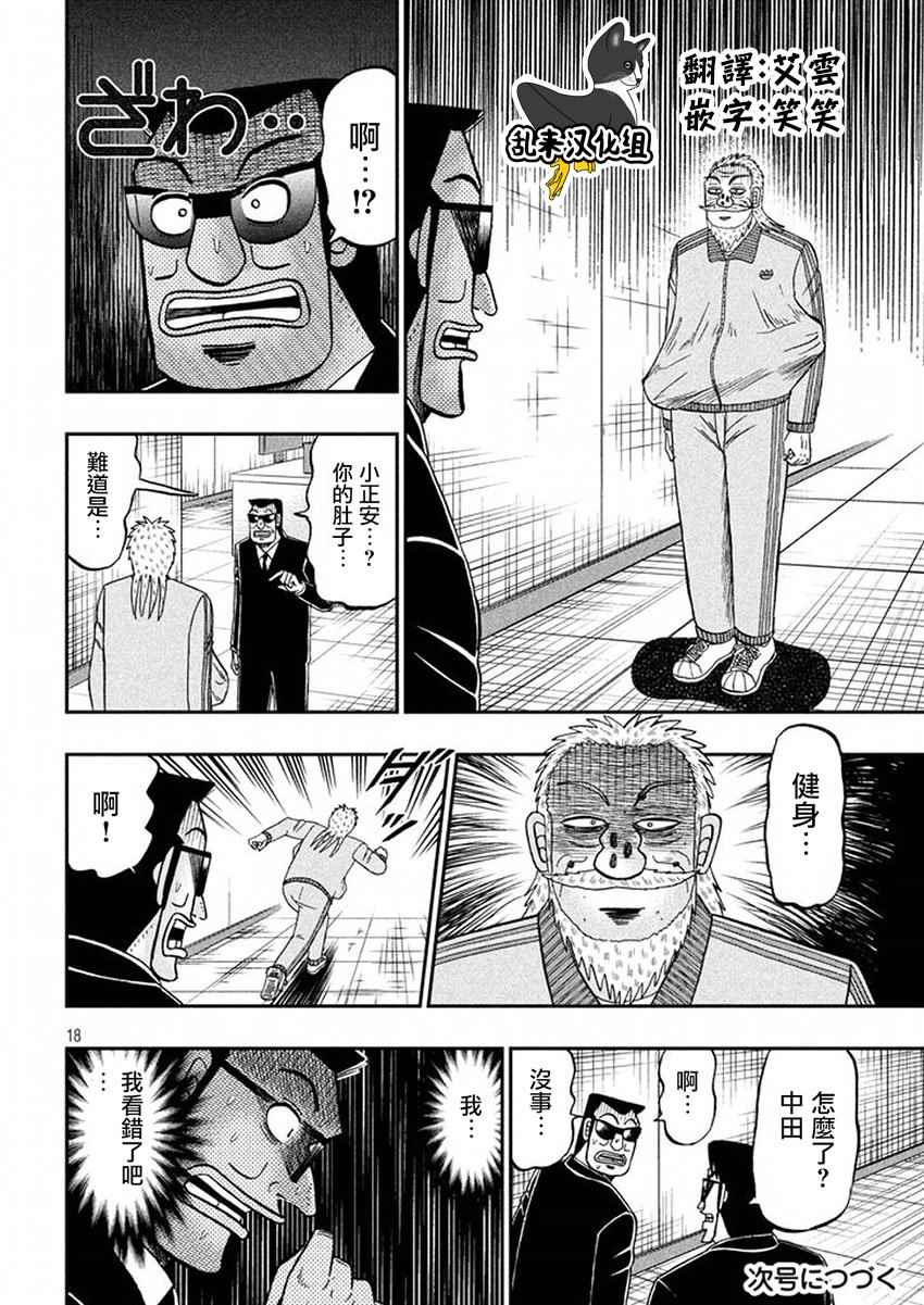 《中间管理录利根川》漫画最新章节第39话 爱玩免费下拉式在线观看章节第【18】张图片