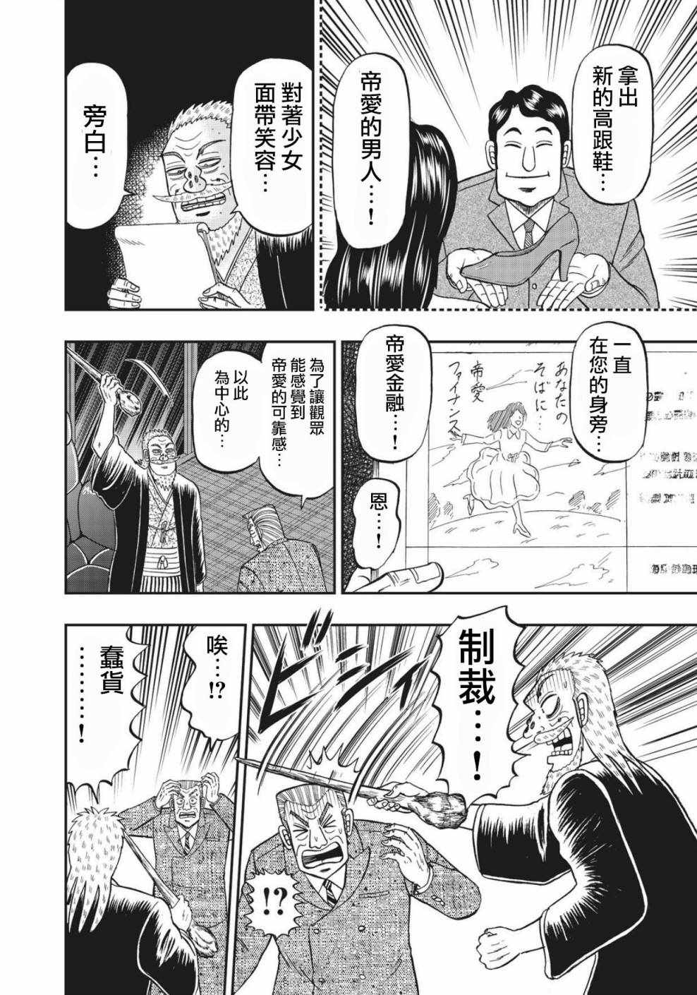 《中间管理录利根川》漫画最新章节第45话 提供免费下拉式在线观看章节第【10】张图片