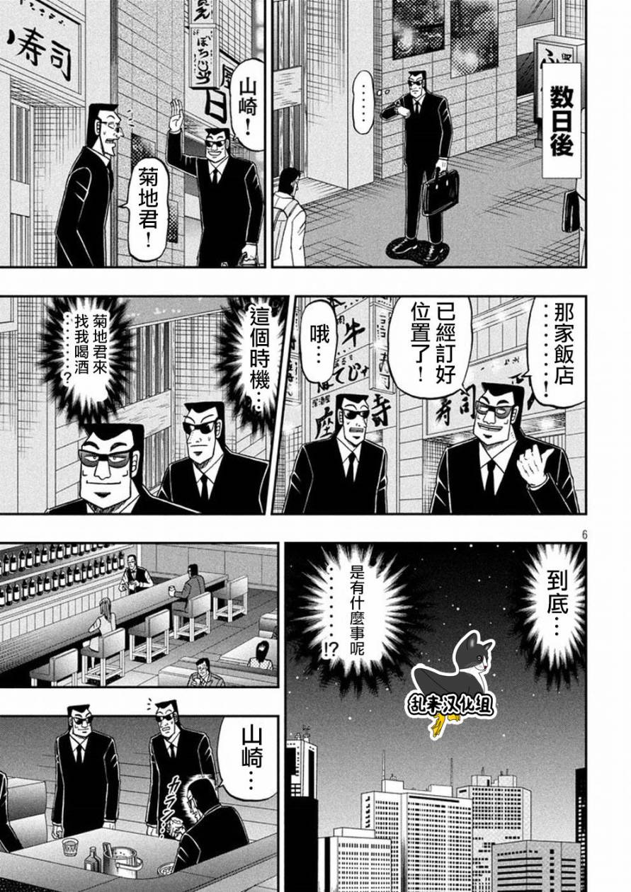 《中间管理录利根川》漫画最新章节第28话 内示免费下拉式在线观看章节第【6】张图片