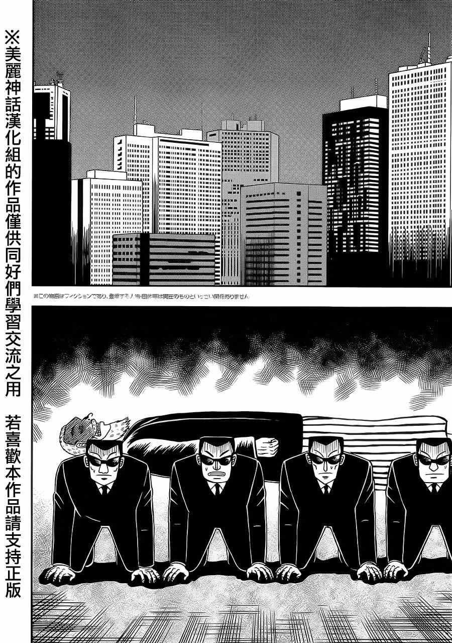 《中间管理录利根川》漫画最新章节第1话 绍介免费下拉式在线观看章节第【3】张图片