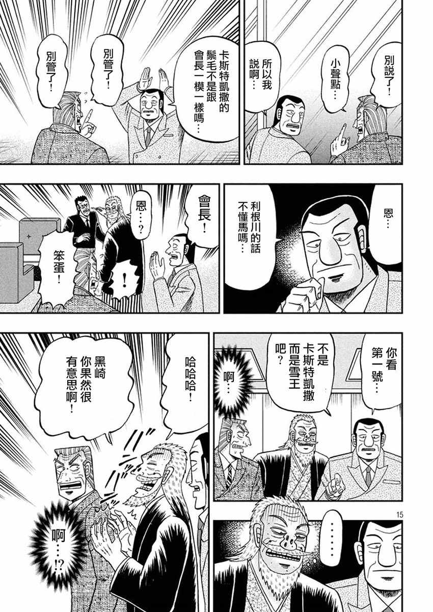 《中间管理录利根川》漫画最新章节第30话 马名免费下拉式在线观看章节第【15】张图片