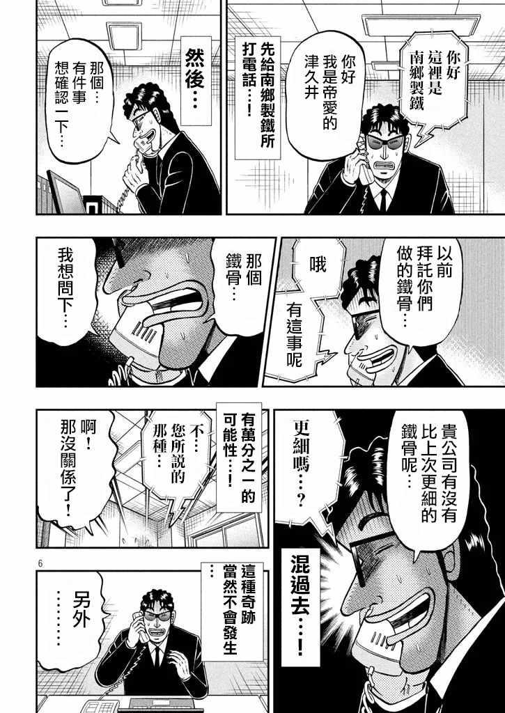 《中间管理录利根川》漫画最新章节第43话 先细免费下拉式在线观看章节第【6】张图片