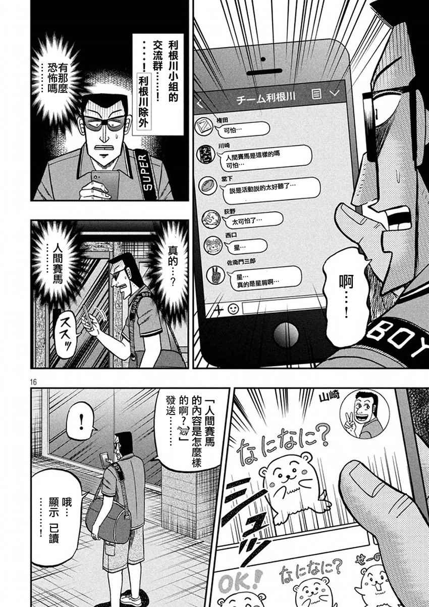 《中间管理录利根川》漫画最新章节第37话 星屑免费下拉式在线观看章节第【16】张图片