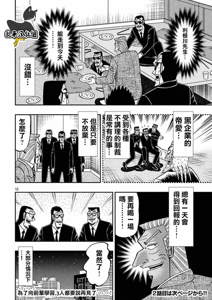 《中间管理录利根川》漫画最新章节第29话 送别免费下拉式在线观看章节第【18】张图片