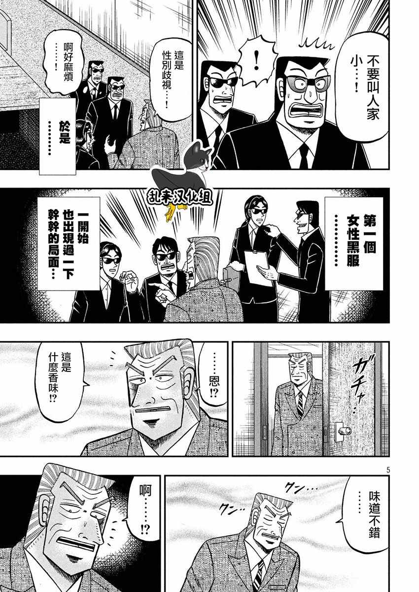 《中间管理录利根川》漫画最新章节第31话 冴子免费下拉式在线观看章节第【5】张图片